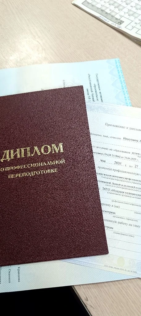 Получила Диплом младшей медсестры !