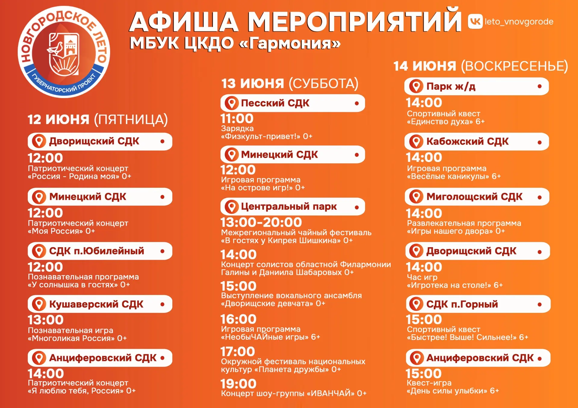 Афиша мероприятий на предстоящие выходные в рамках губернаторского проекта #Новгородско...