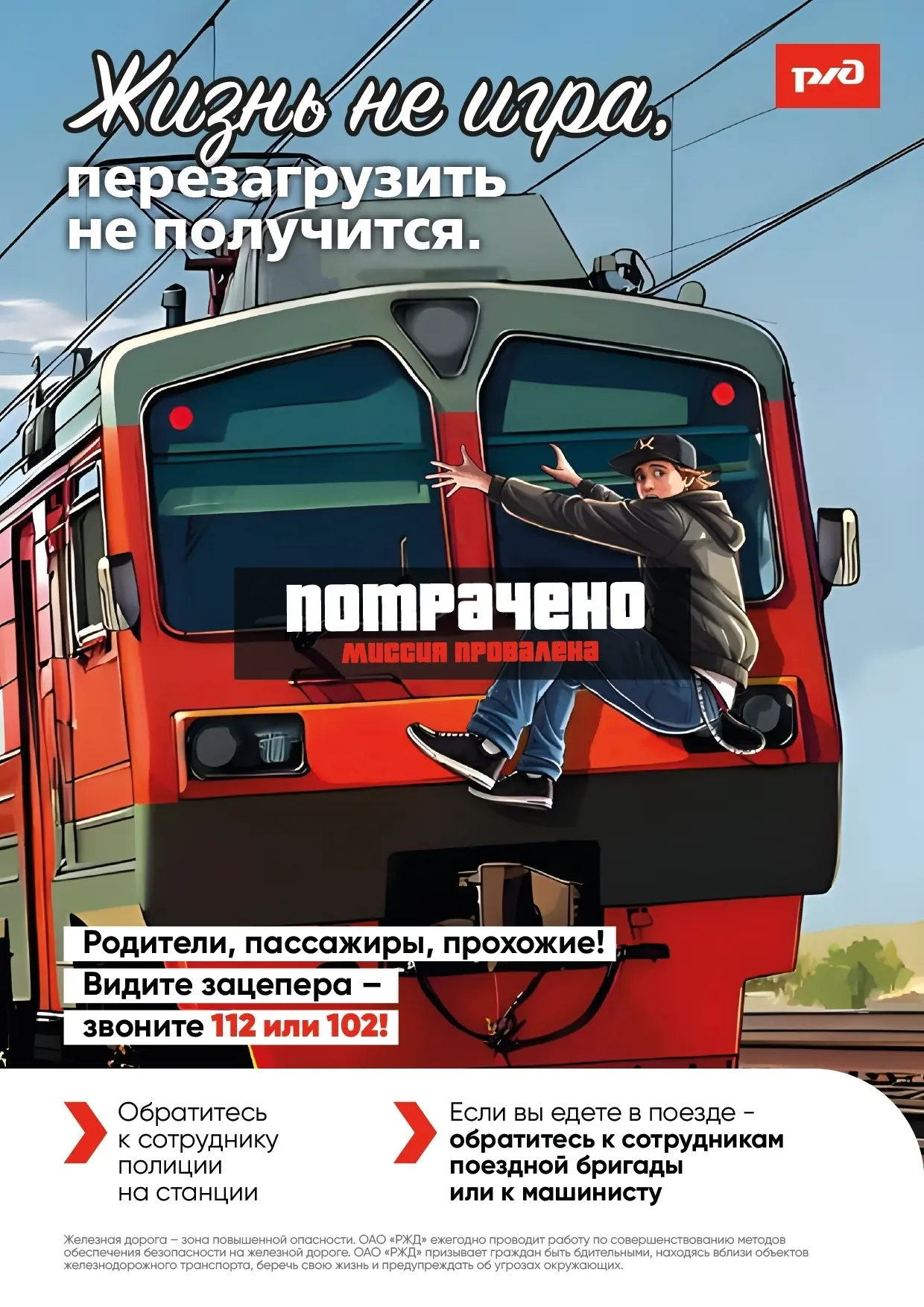 ❗Железная дорога - зона повышенной опасности! Будьте бдительны и осторожны!