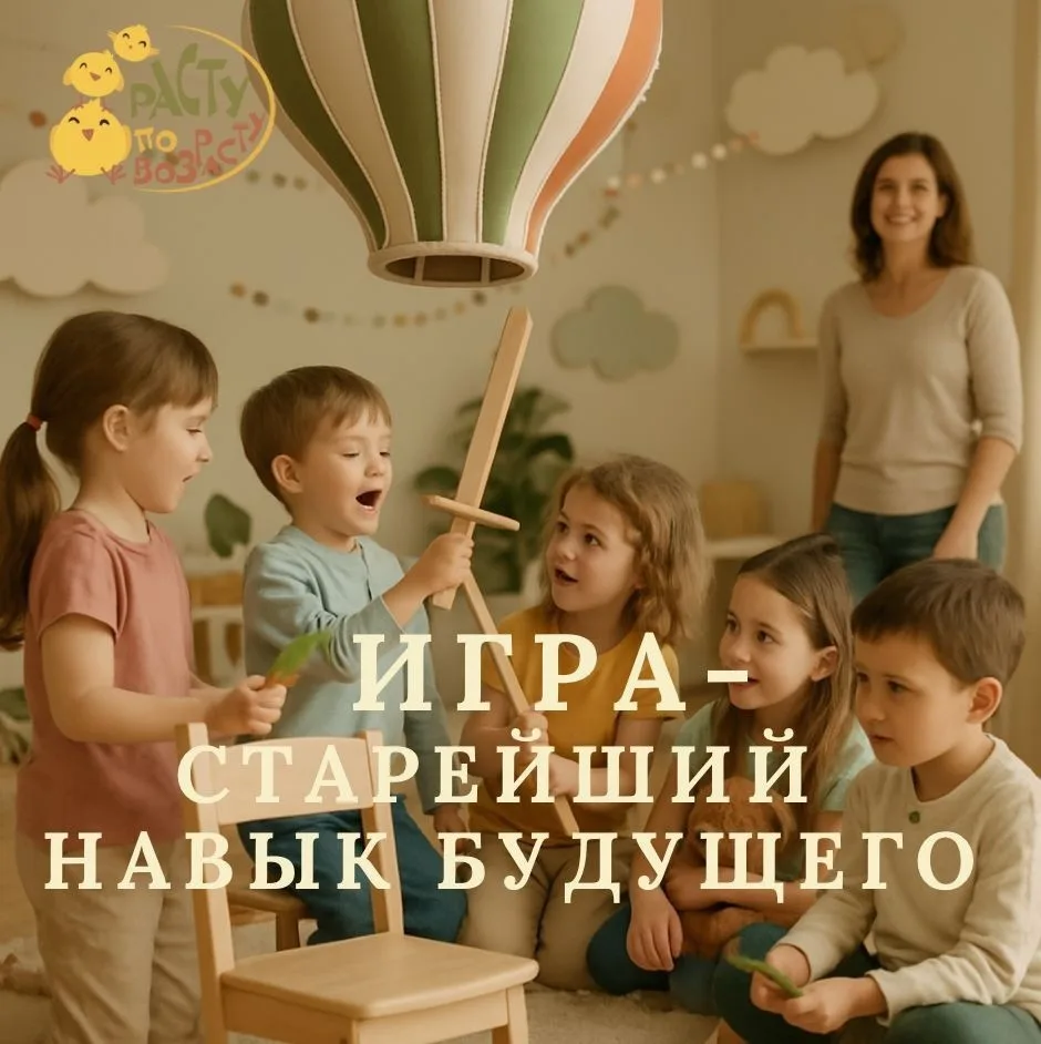 Игра как главный инструмент развития. Почему игра важнее, чем вы думаете.