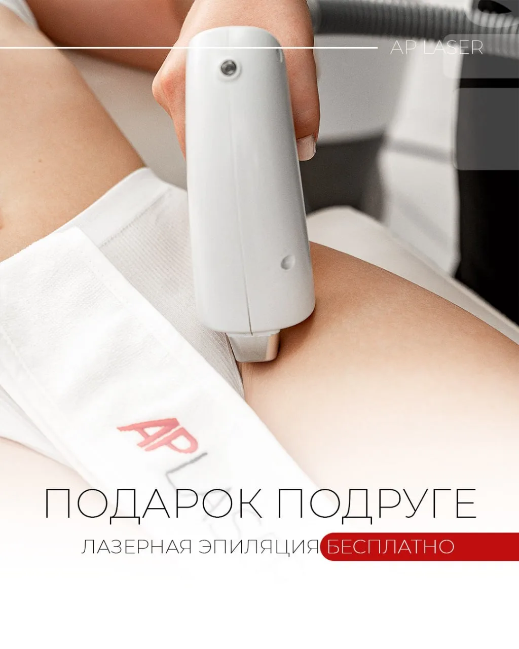 Бесплатная процедура для вашей подруги в августе 🙌🏻