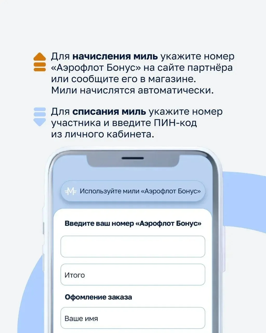 🛍️ Мили за покупки или покупки за мили?  С программой лояльности «Аэрофлот Бонус» выбирать не придёт