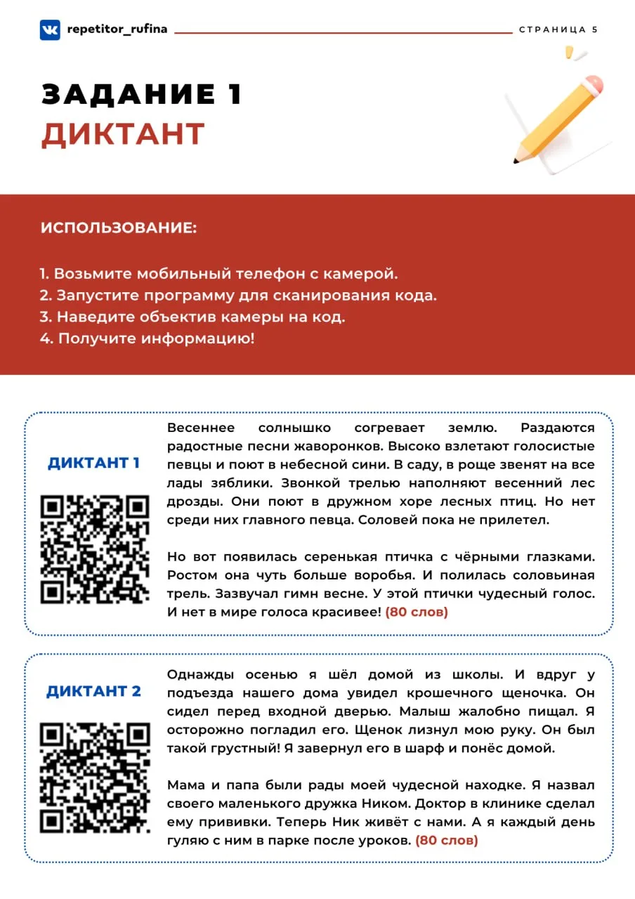 📌 ВПР-2027: разбираем задание №1 — Диктант