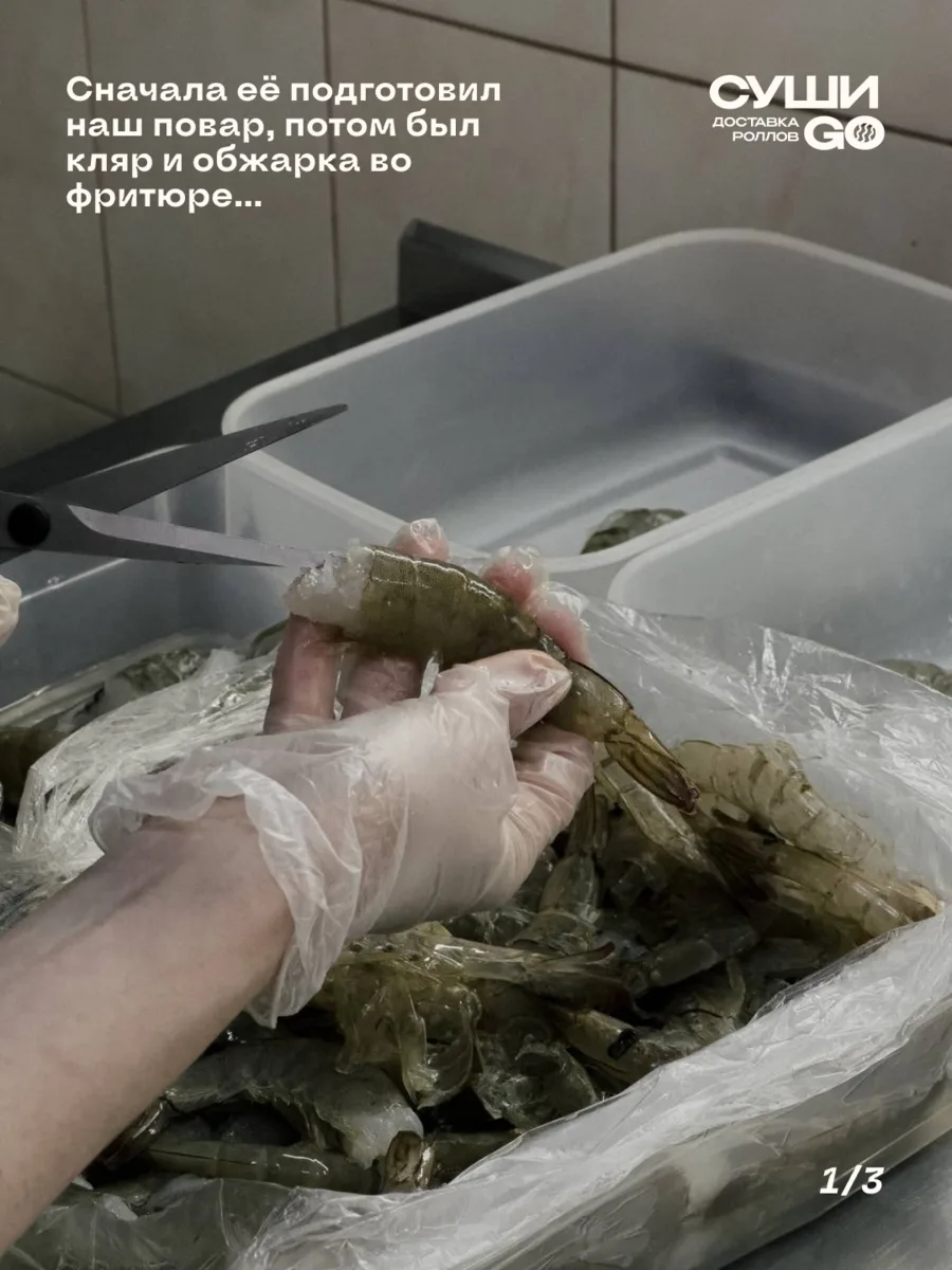 Вот так выглядит путь Креветки Темпура от кухни до вашего заказа 😇