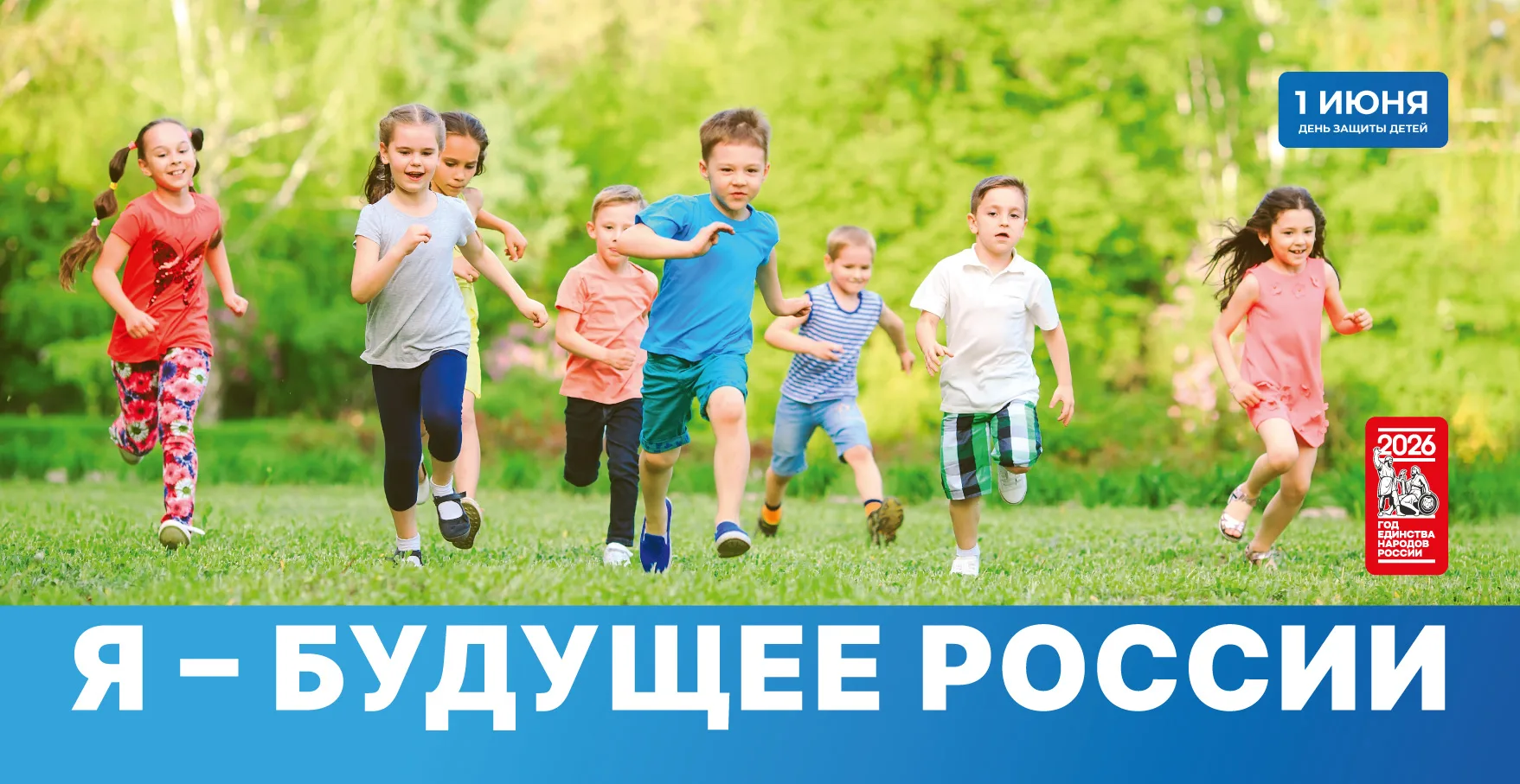 День защиты детей в «Люмьере»!