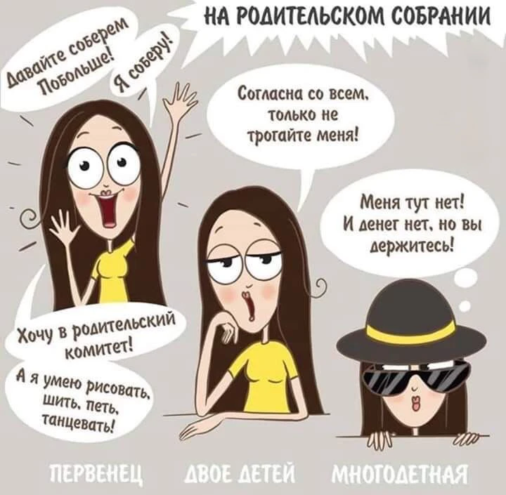Любите родительские собрания? Я тоже нет 😁