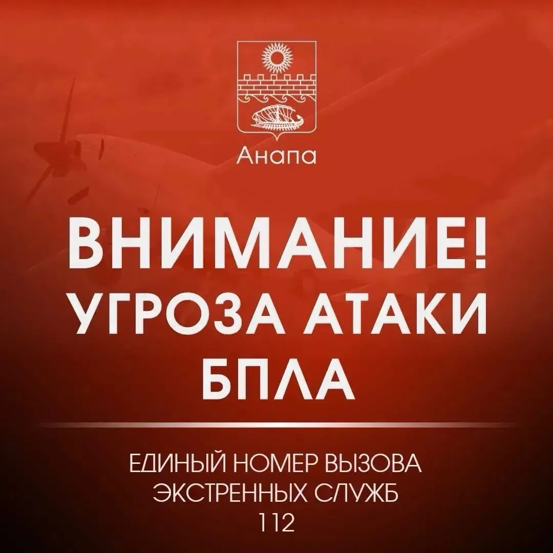 Внимание! Объявлена угроза атаки БПЛА
 
При включении сирен-сигнала «Внимание всем» соблюдайте следу