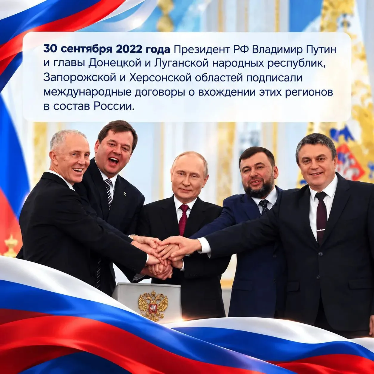 30 сентября 2022 года в состав Российской Федерации вошли четыре новых субъекта: Донецк...