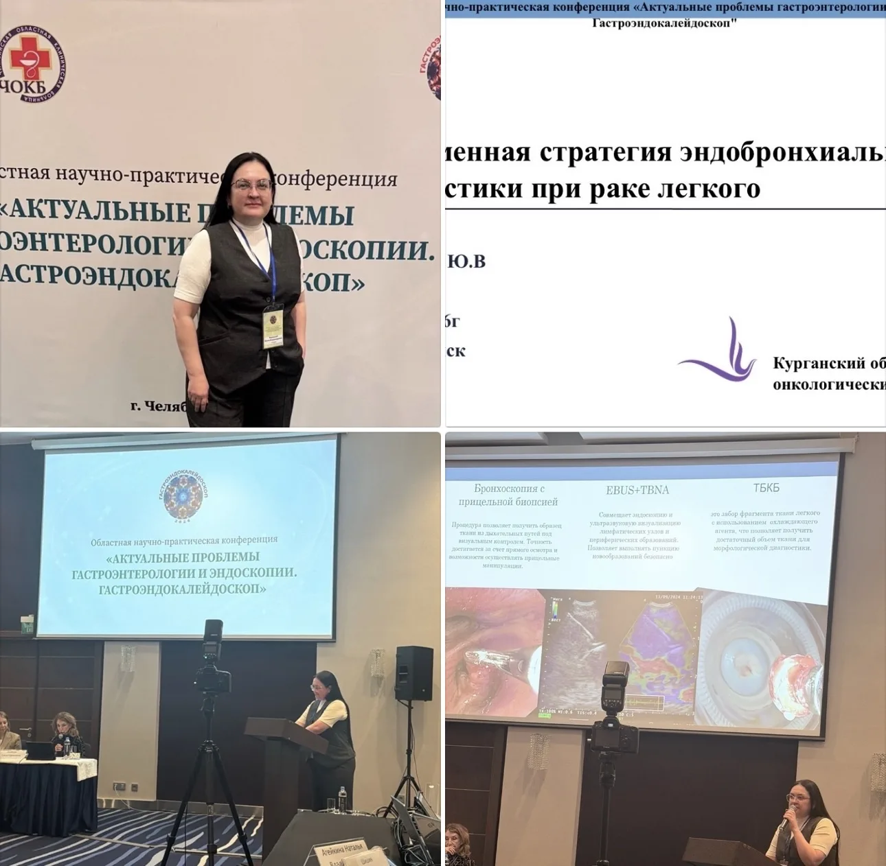 14 мая в Челябинске прошла Областная научно-практическая конференция «АКТУАЛЬНЫЕ ПРОБЛЕ...
