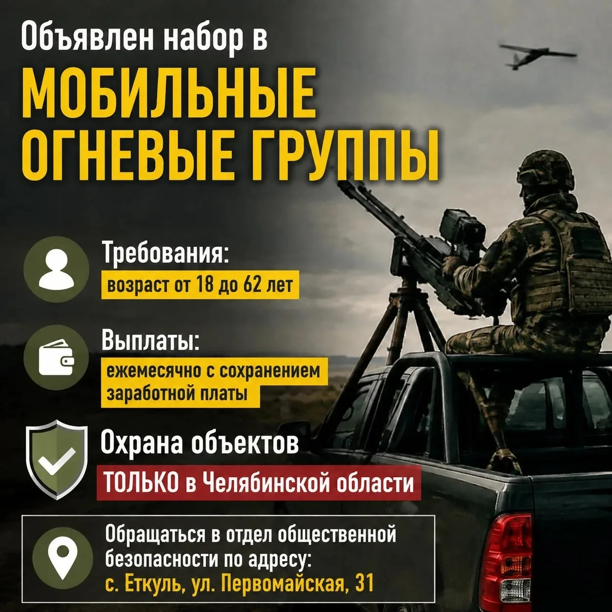 🇷🇺В территориальный отряд БАРС Челябинской области сейчас ведется активный набор резе...