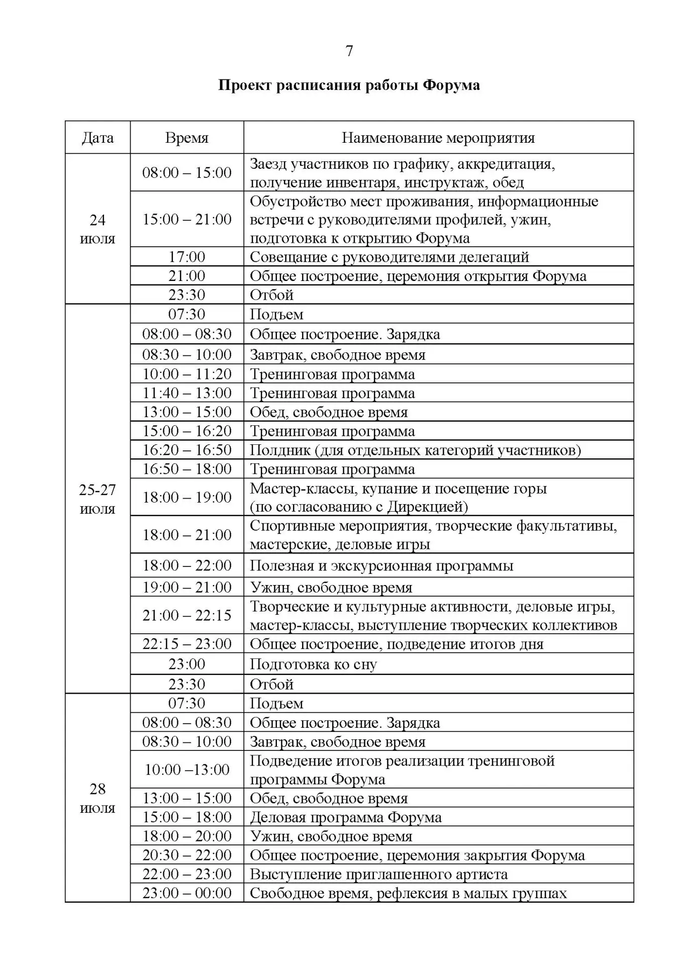 «иВолга» снова зовёт!  С 24 по 29 июля 2026 года Мастрюковская поляна в Самарской области превратитс