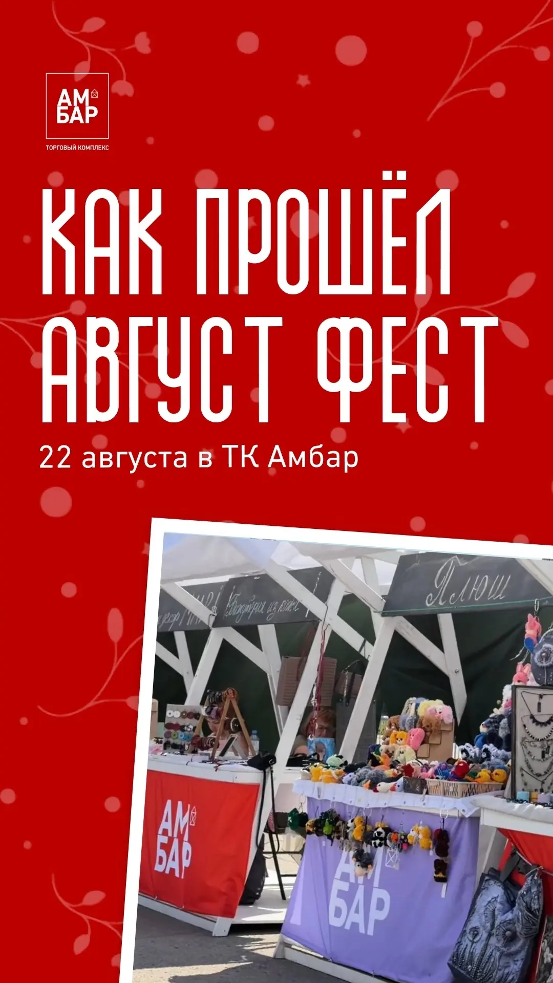 🔥 Вот таким получился наш Август Фест!