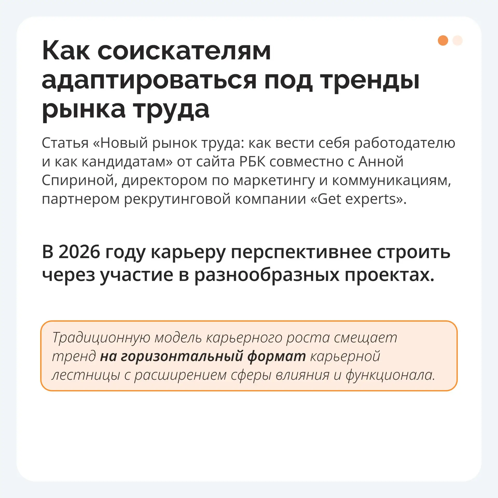 Тренды рынка труда 2026 года ⚡️