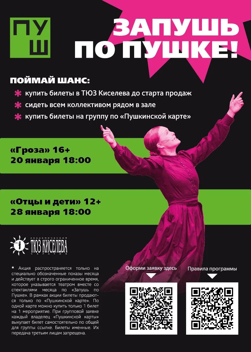 #Запушь по Пушке в январе: акция для тех, у кого есть «Пушкинская карта».  Если это про вас, то 🔹 со