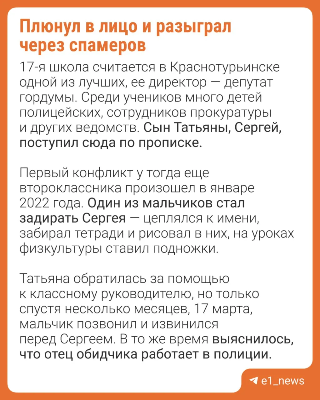 «Сын ходит в школу как на войну»  В Краснотурьинске мама семиклассника уже несколько лет воюет с эли