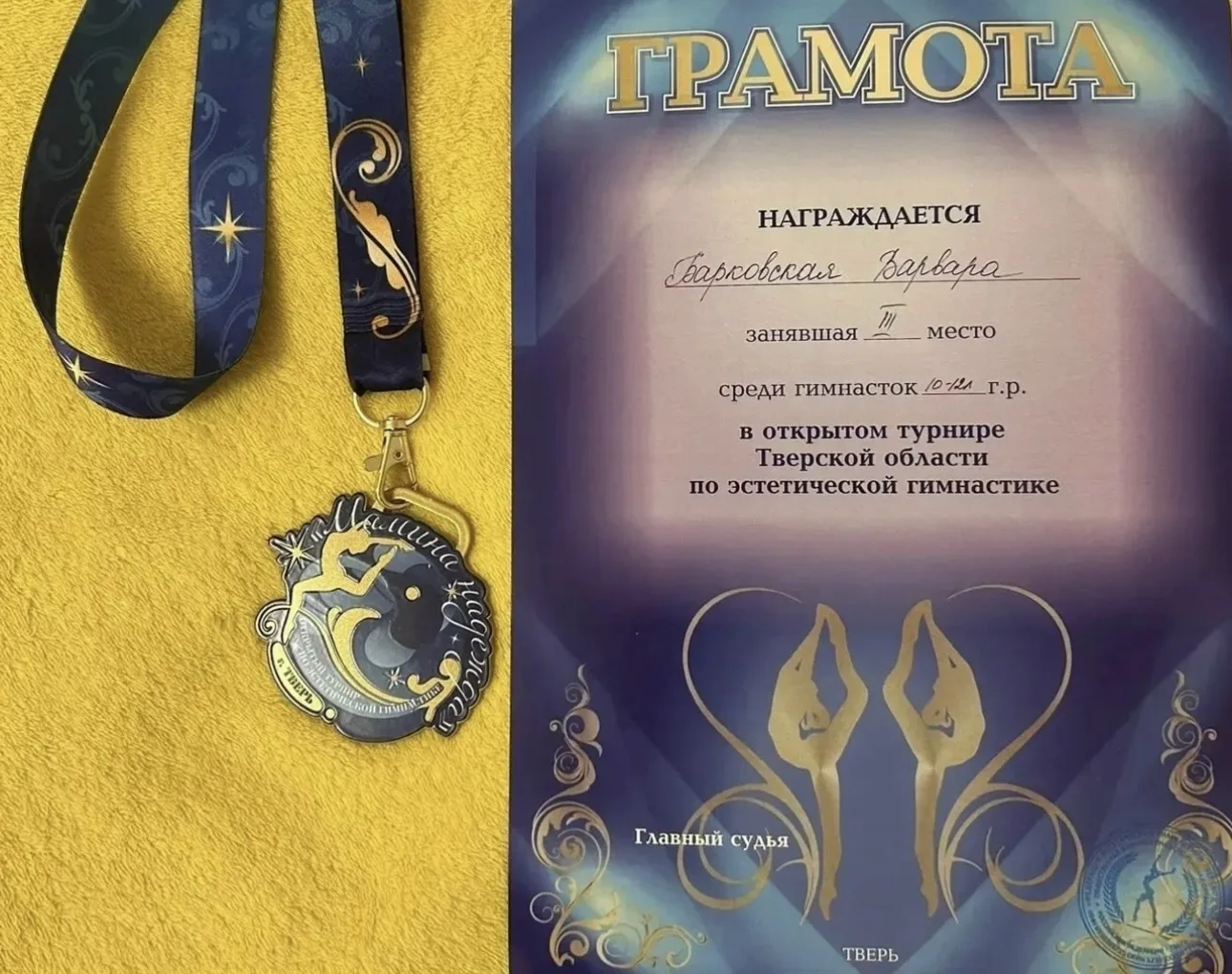 💫 Отличные новости! Учащаяся 6 «Б» класса  МБОУ «СОШ № 24 имени Л.И. Малякова»  города Пскова Барков
