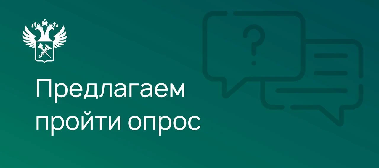 Успейте пройти опрос!