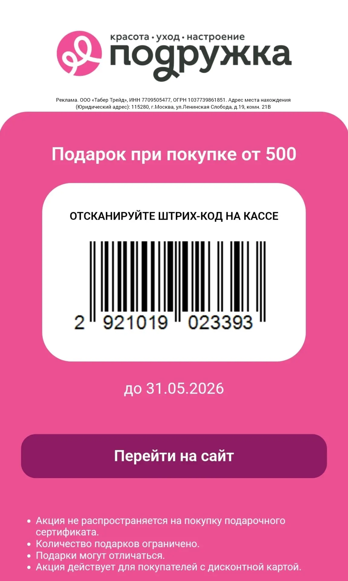 Изображение 1 к публикации «Salepromokod»