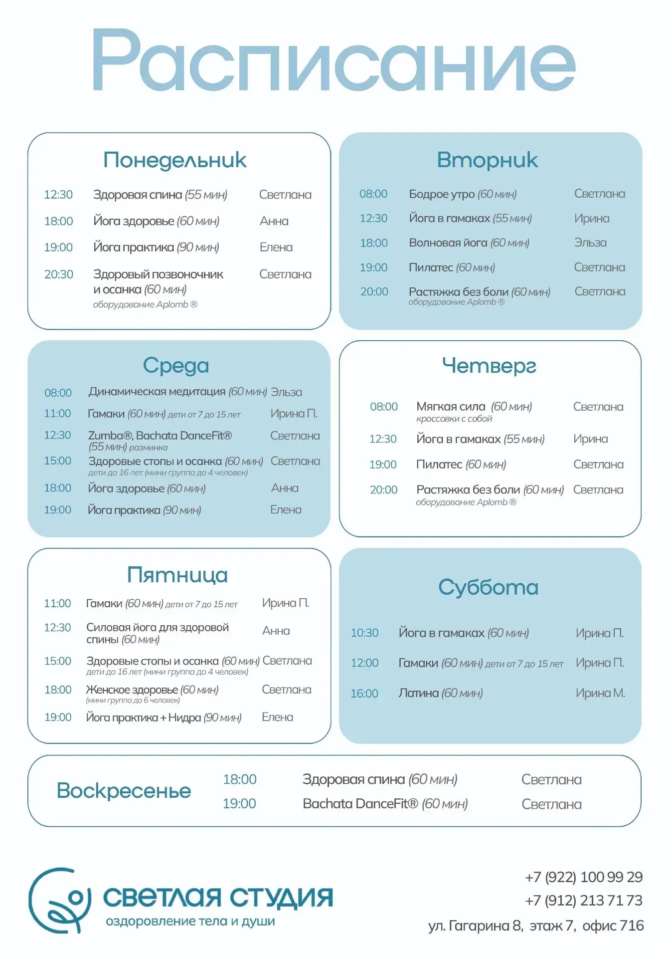 Дорогие наши клиенты! Публикуем актуальное расписание и всегда ждём вас на тренировки🤗
