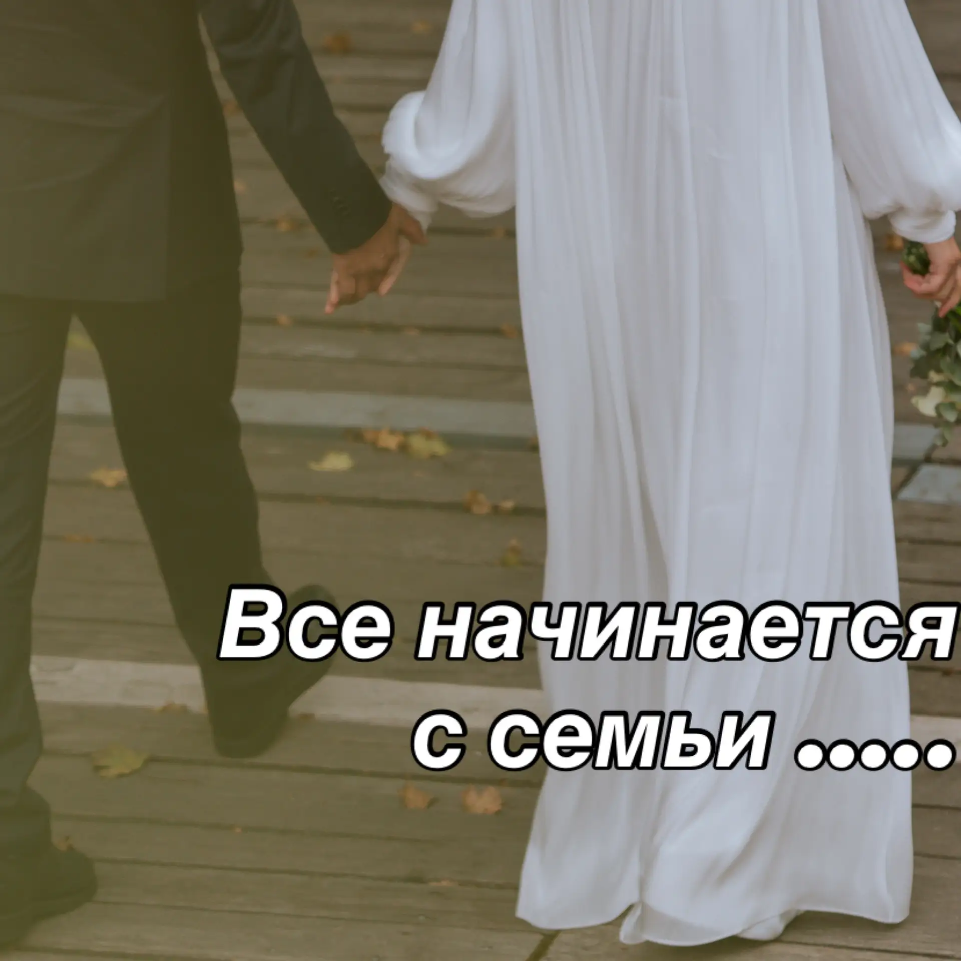 Что мы действительно передаём детям?