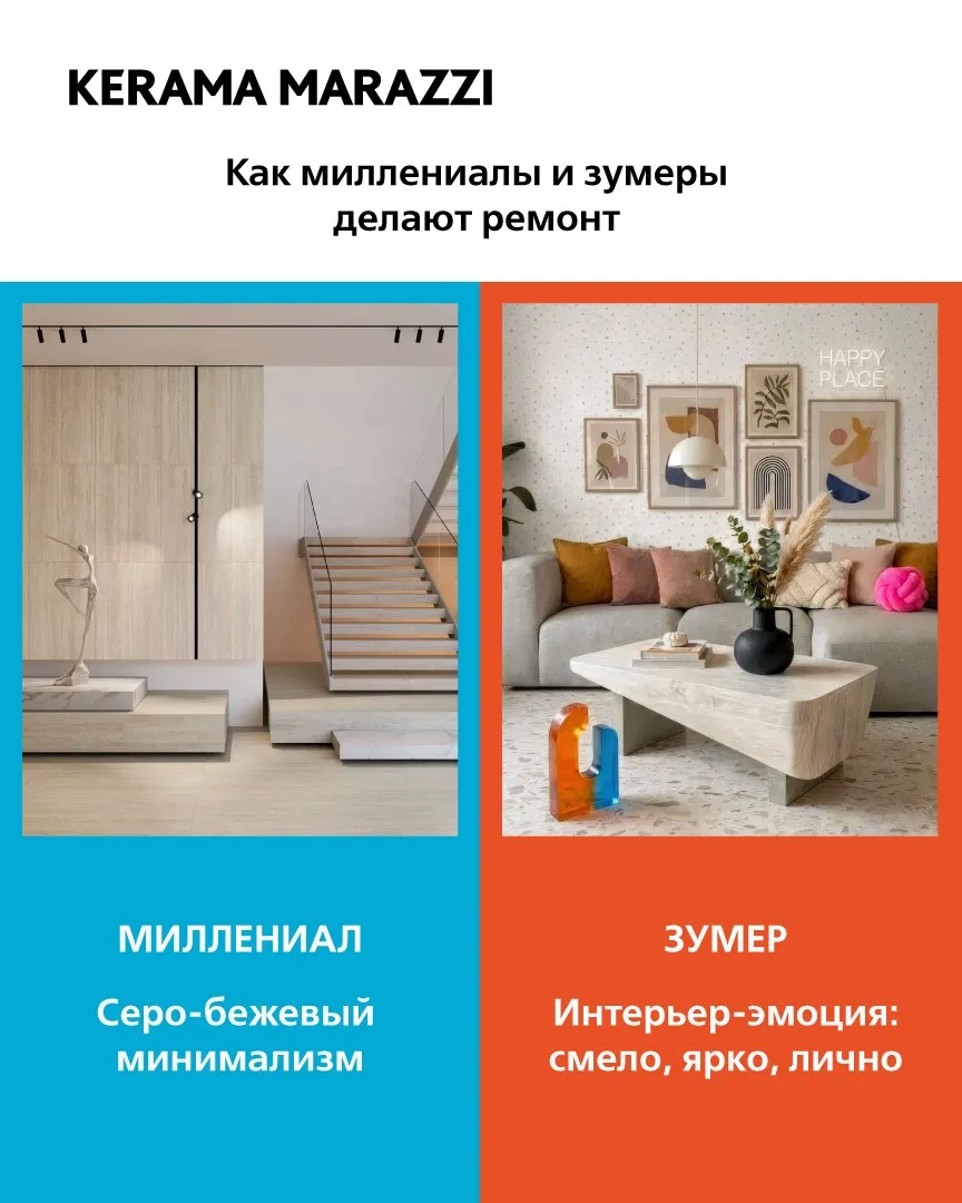 Два поколения — два взгляда на уют.

Листайте карусель и выбирайте, чей подход вам ближе, а мы помож
