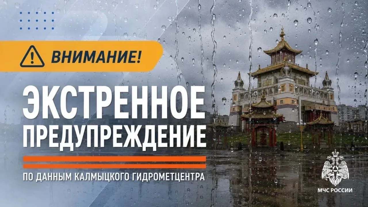 ⚠️Погода в Калмыкии ухудшится

По данным «Калмыцкого ЦГМС», до конца суток 18 июня, а также в течени