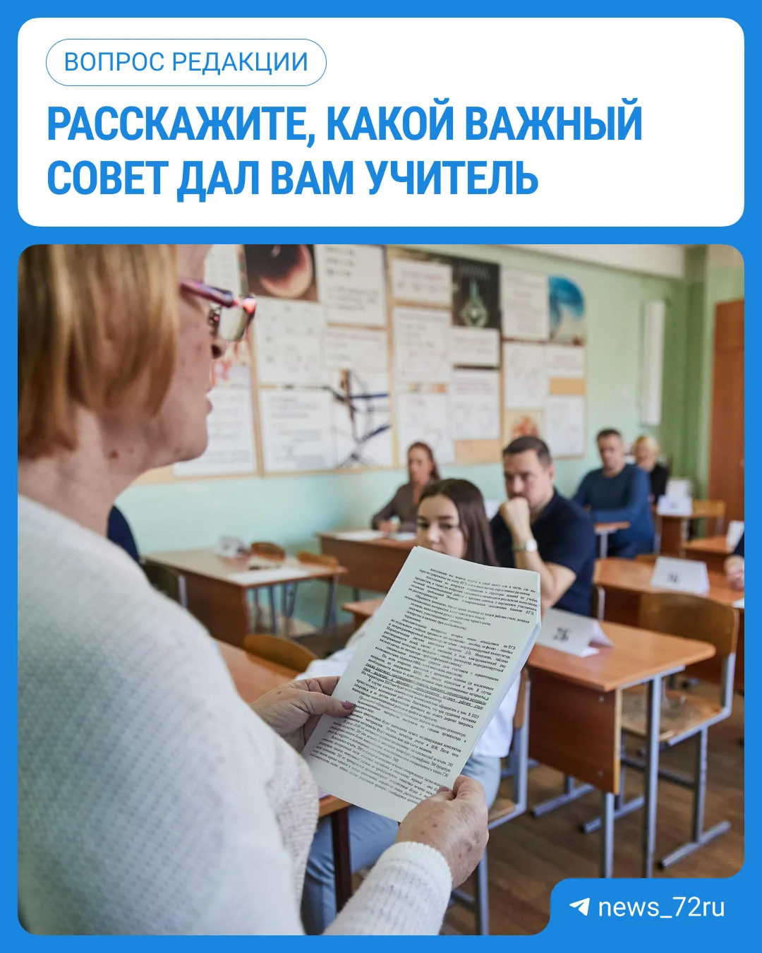 5 октября педагоги отмечают профессиональный праздник — День учителя.