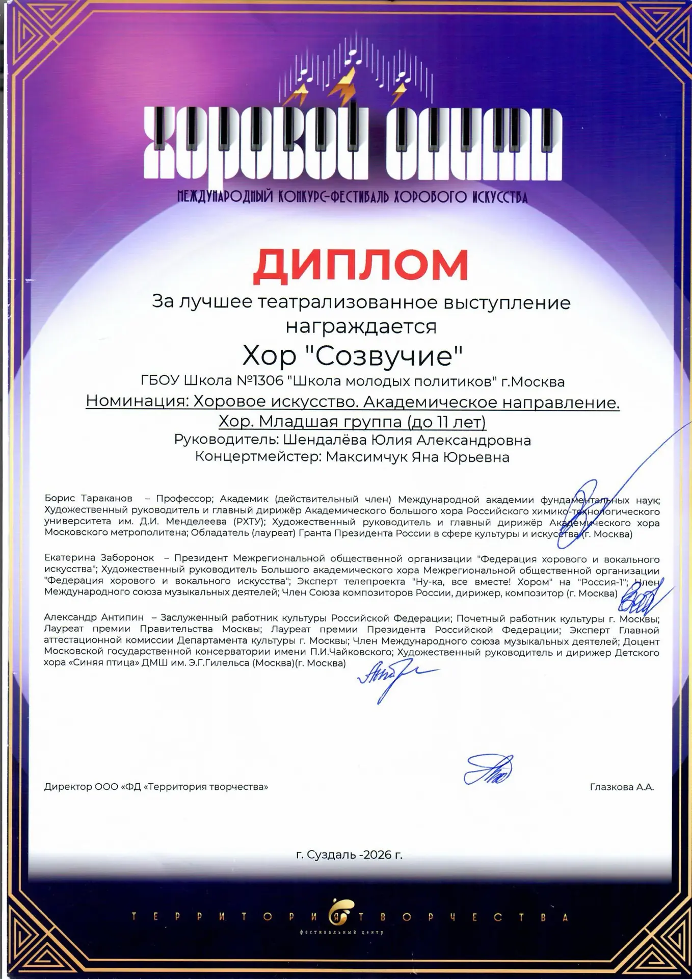Vll Международный конкурс-фестиваль «ХОРОВОЙ ОЛИМП: Премия маэстро Бориса Тараканова»    Младшая гру