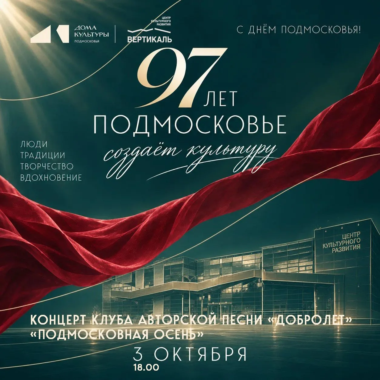 🎸Друзья, клуб авторской песни «Добролёт» с радостью открывает новый творческий сезон! ...