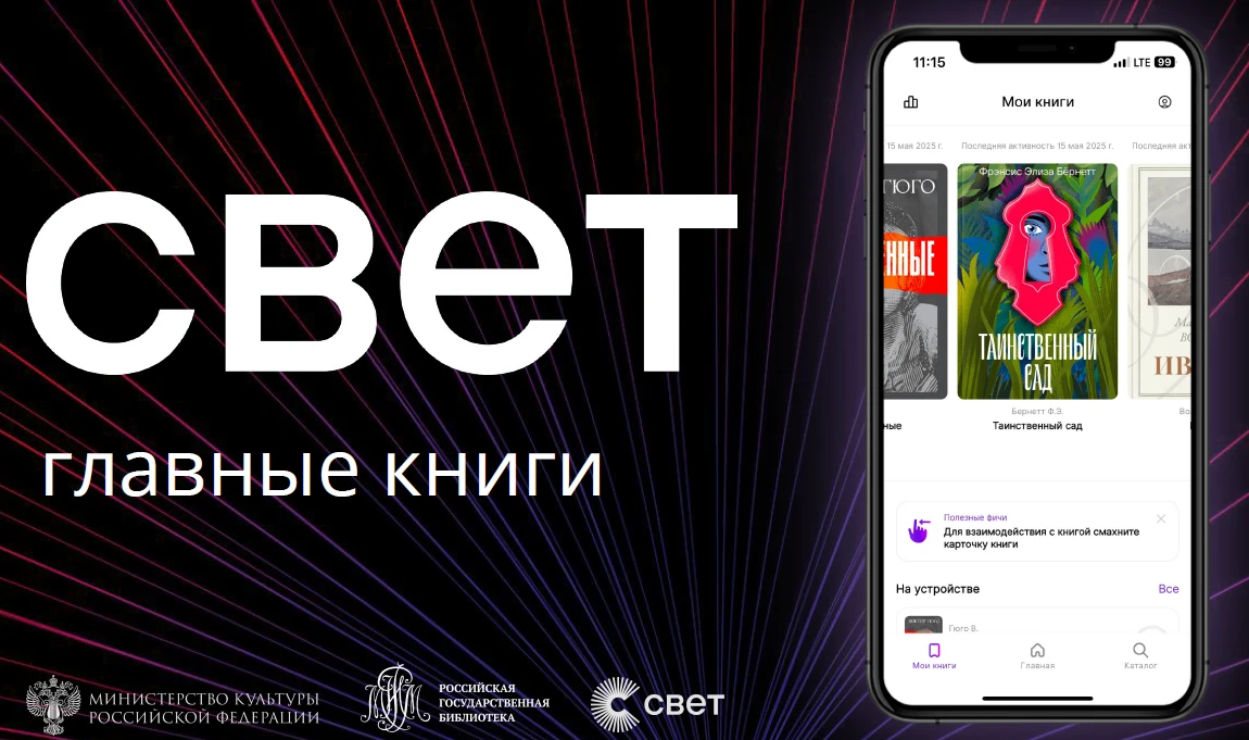 Уважаемые подписчики! Информируем вас о функционировании мобильного приложения «Свет» Р...