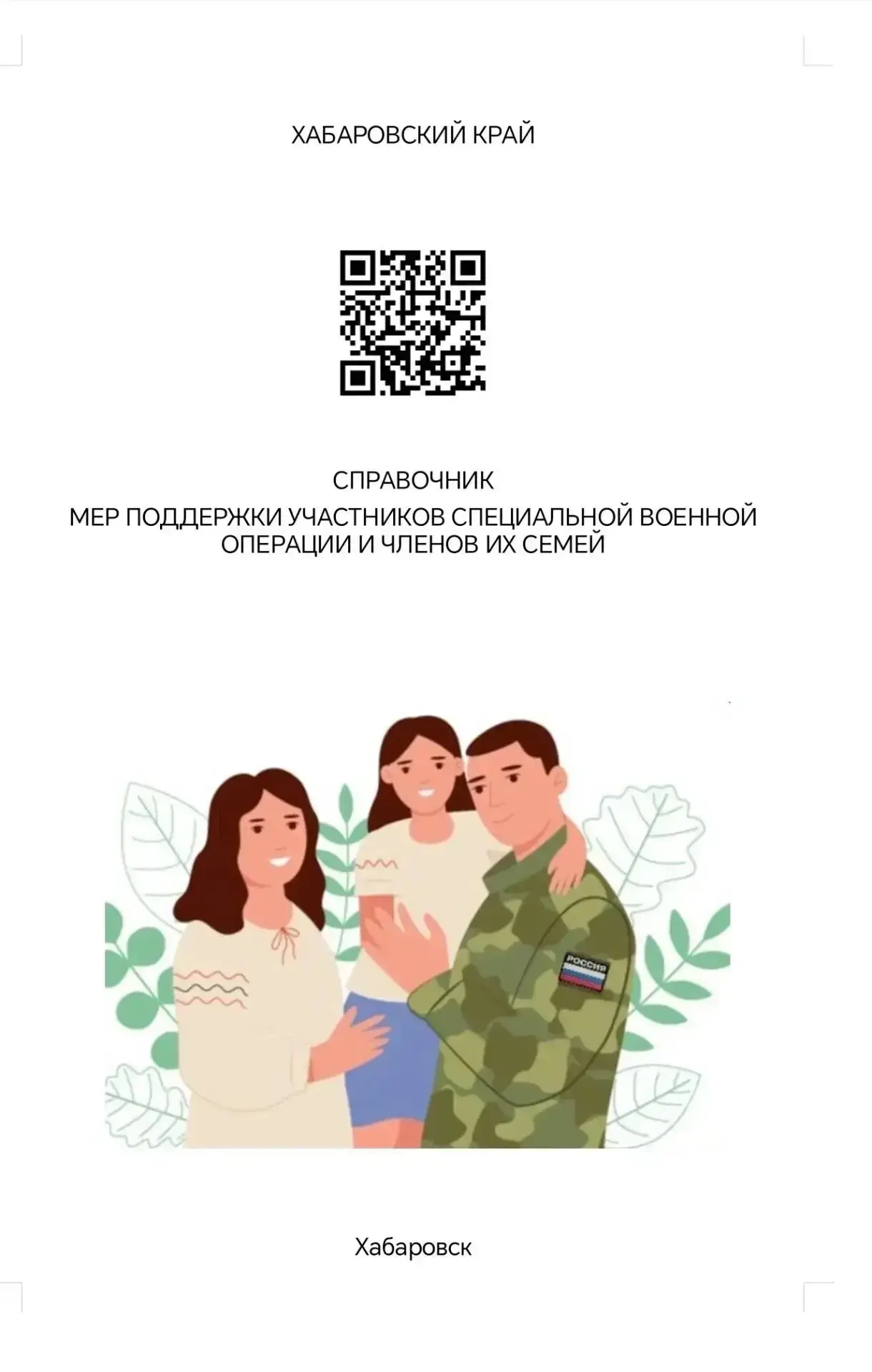 Все меры поддержки для семей с детьми
