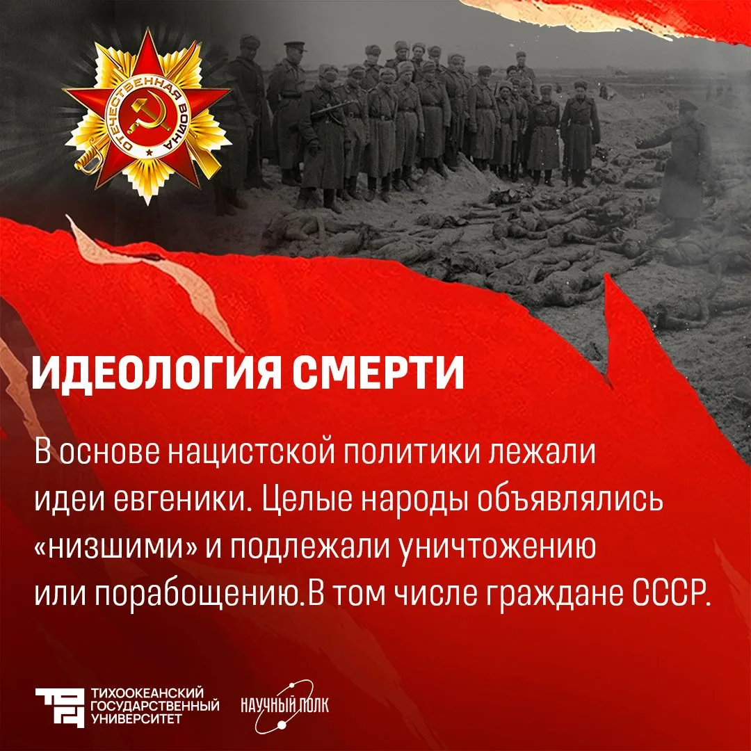 🕯️ Геноцид — преступление без срока давности  Зверства, совершённые нацистами и их пособниками в год