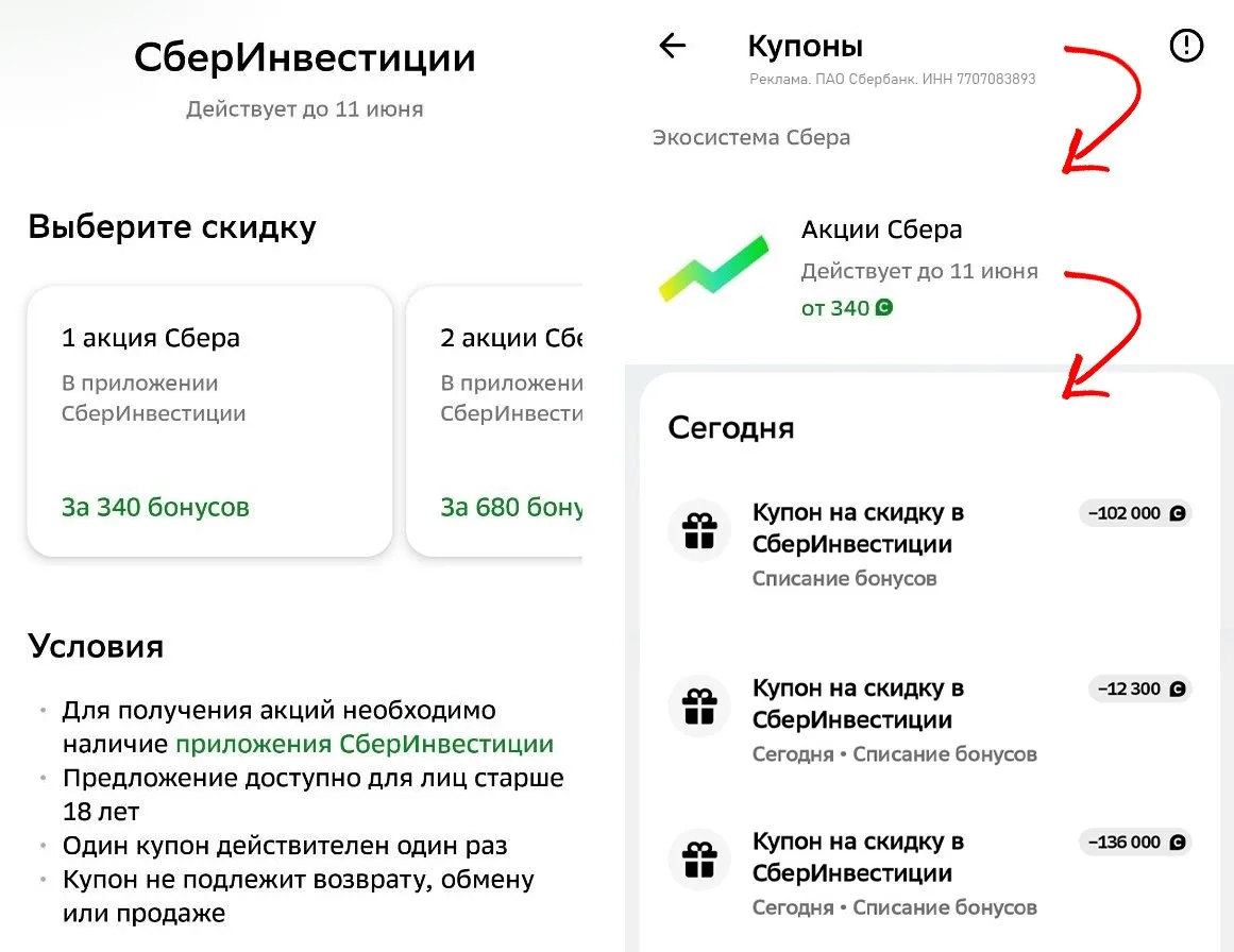 🙏🙏 Меняем Спасибо на акции Сбера  ⚡️ У Сбера появился интересный вариант обмена Спасибо (18+) – на а