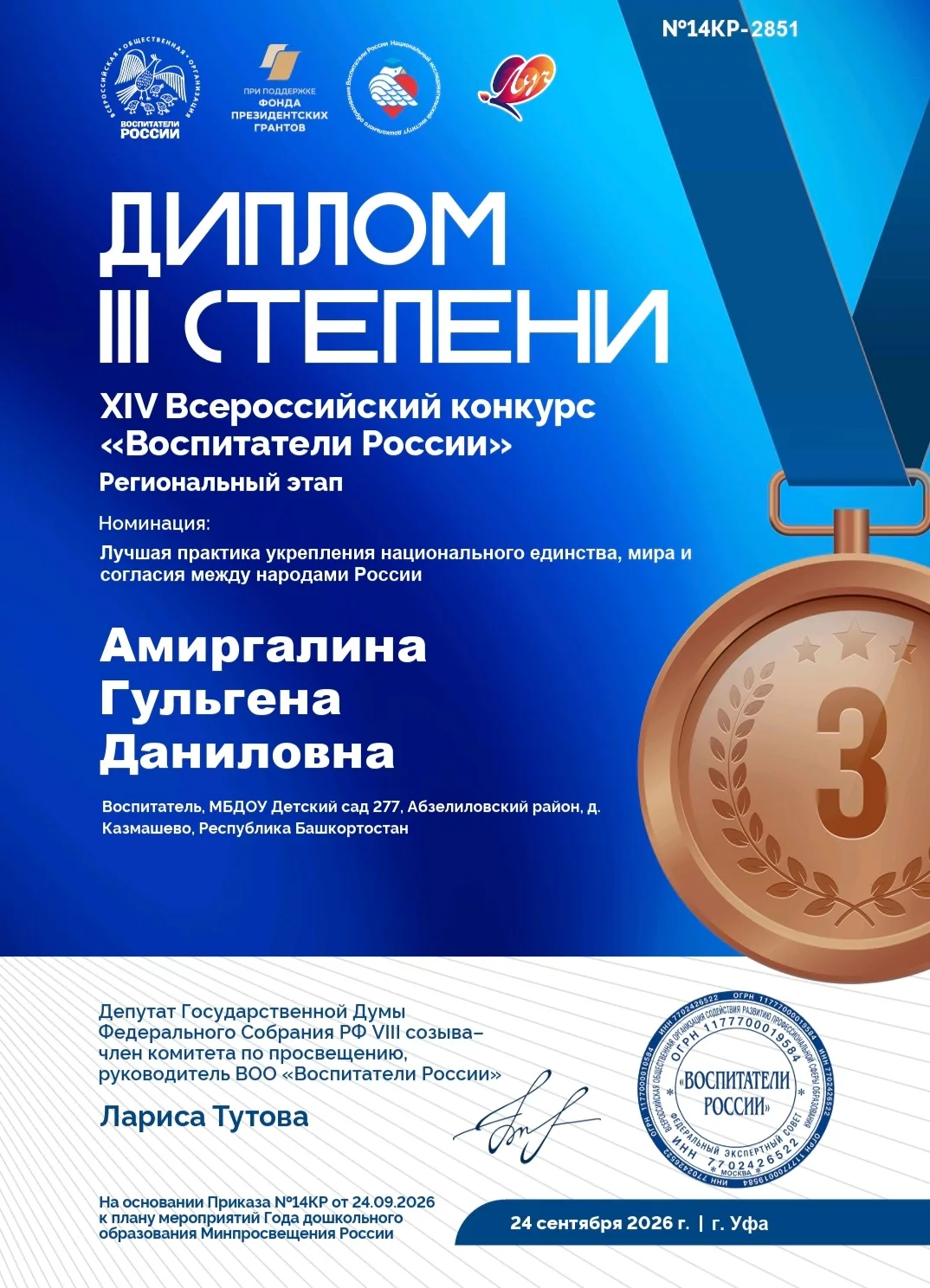 Поздравляем Гульгену Даниловну с победой на региональном этапе Всероссийского конкурса ...
