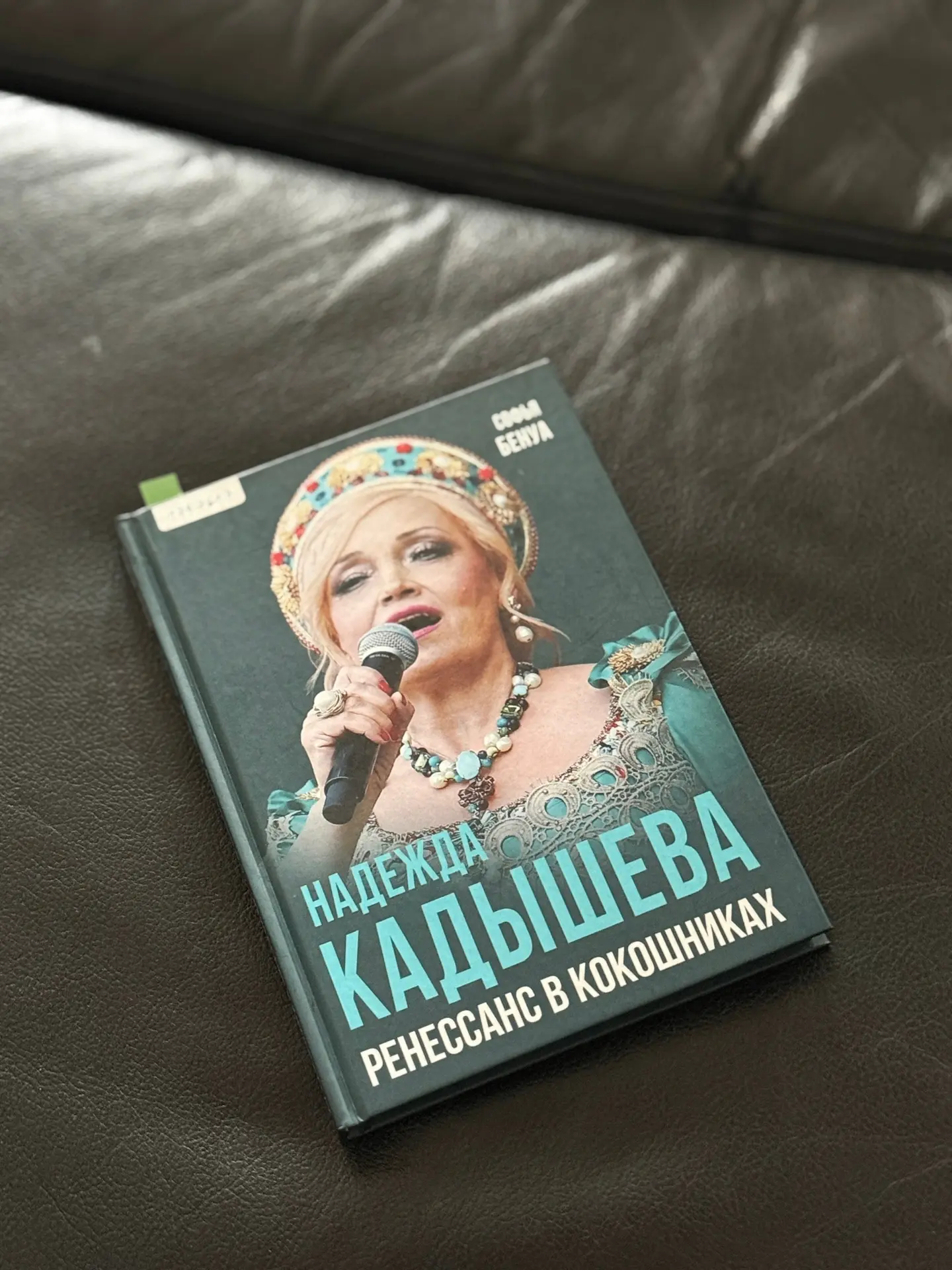 «Надежда Кадышева. Ренессанс в кокошниках» – Софья Бенуа

Что если народная песня становится трендом