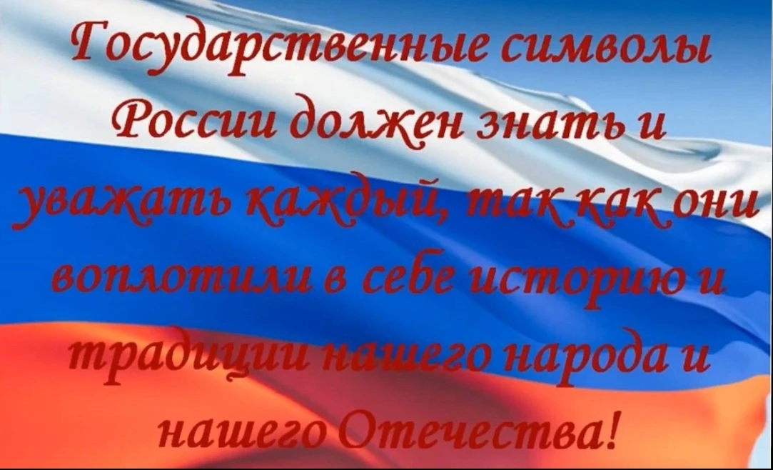 🇷🇺 22 августа отмечается День Государственного флага России! Каждая страна имеет тако...