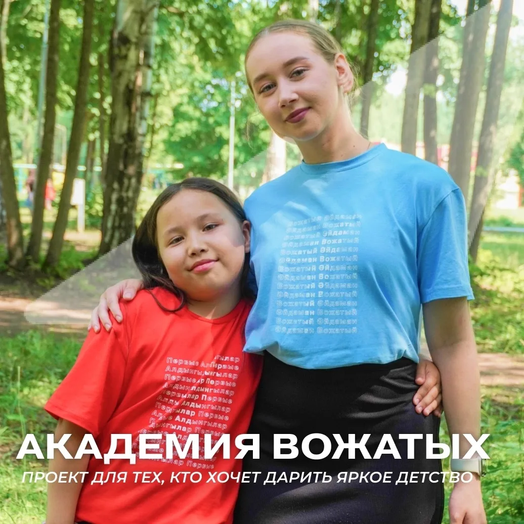 Первые, ловите уникальную и крутую возможность — присоединяйтесь к «Академии вожатых» 😎