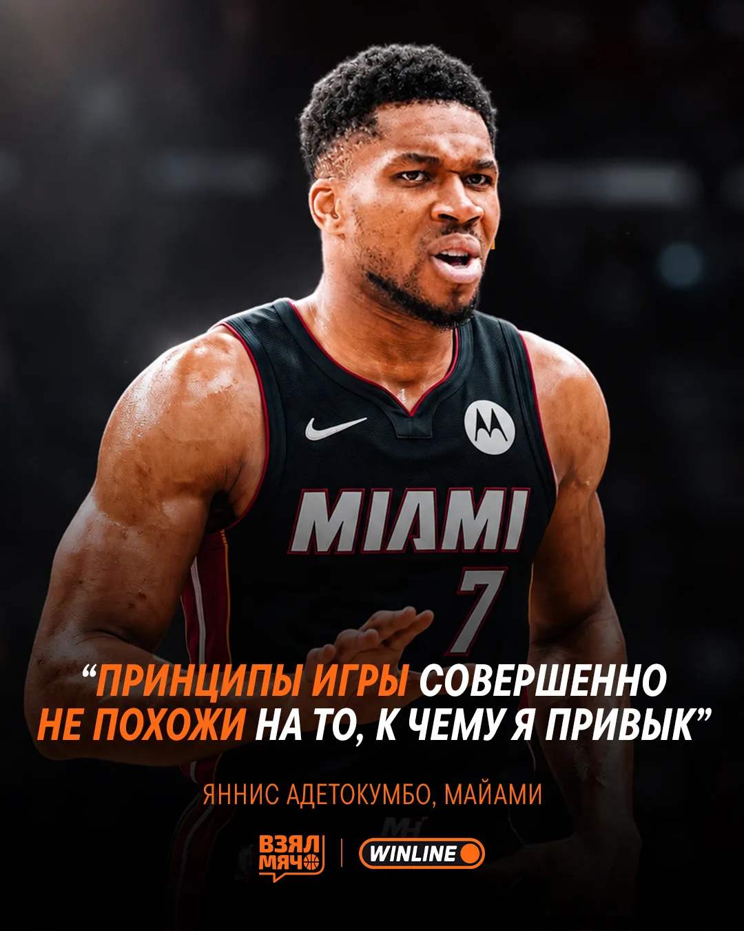💪 Яннис Адетокумбо признался, что пока привыкает к совершенно другому баскетболу в «Ма...