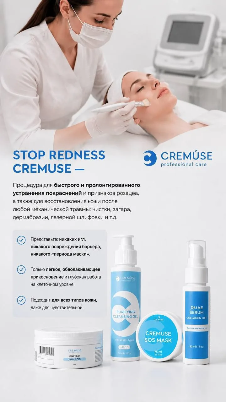 Топ 5 процедур от CREMUSE в летний сезон ☀️🌊

Лето — время, когда коже нужны результат «здесь и сей