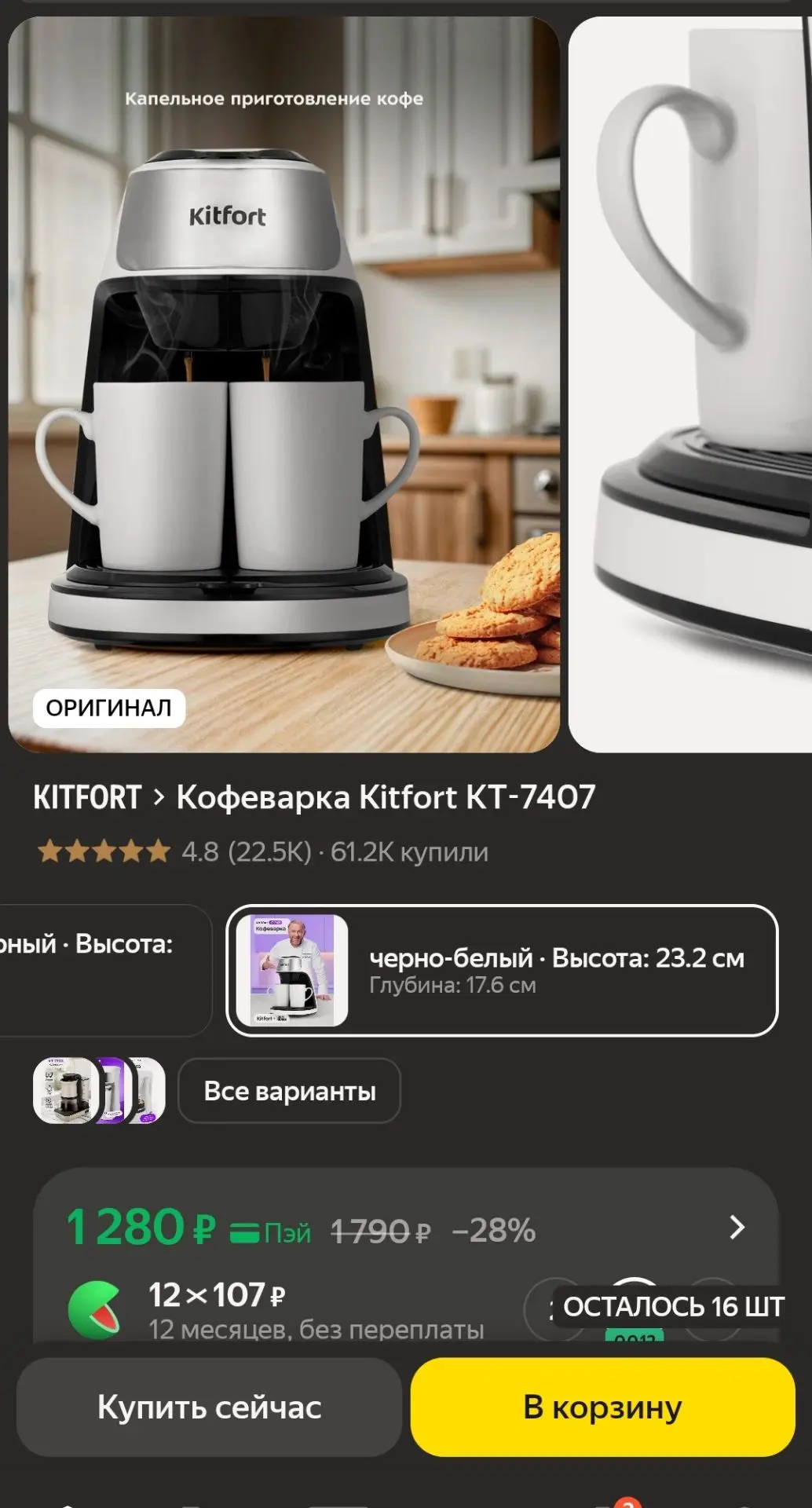 Кофеварка Kitfort за 960 руб🔥🏷️🔥🔥🔥

‼️ПРОМОКОД KITFORT25‼️
 https://market.yandex.ru/cc/AQQJ2f
