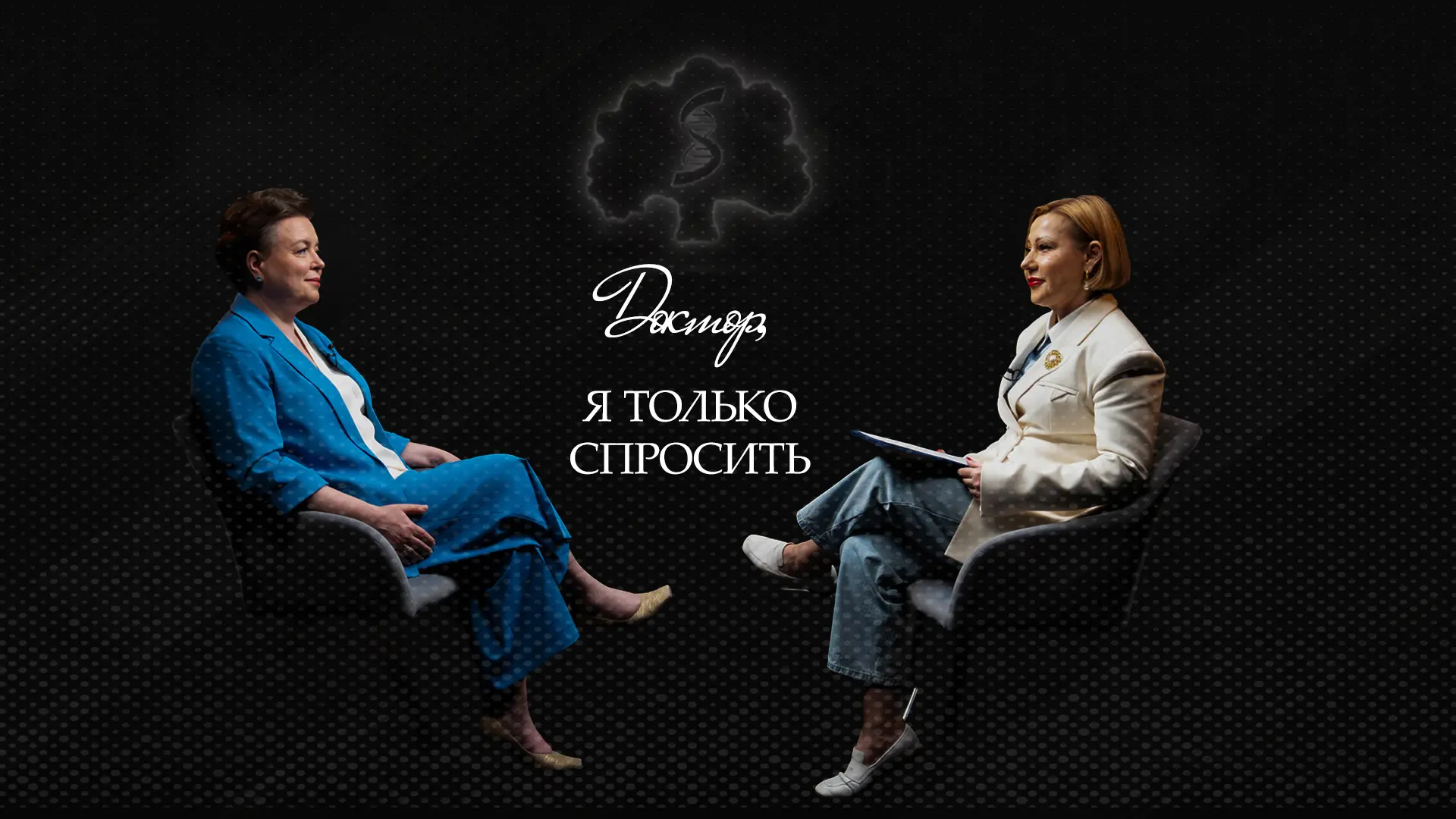 💚Новый выпуск подкаста «Доктор, я только спросить»: о современной онкологии, призвании...