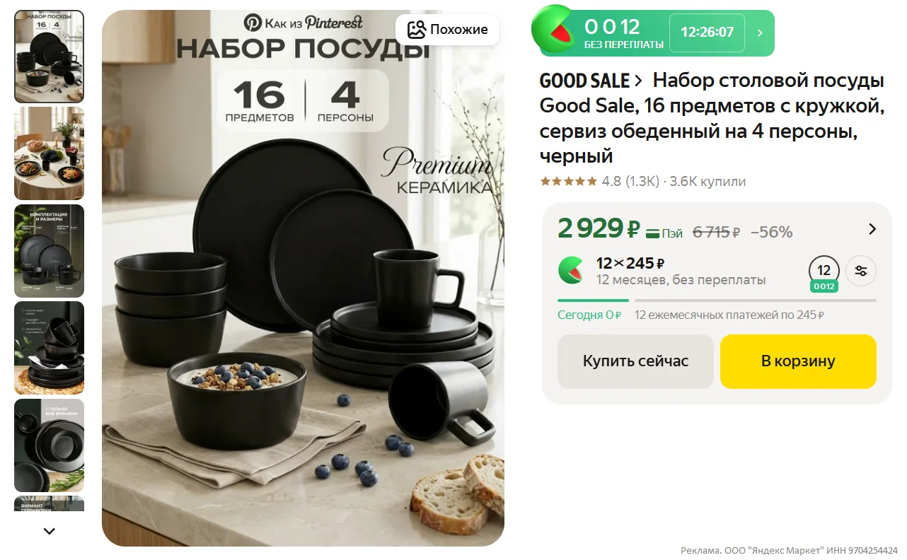 Набор столовой посуды Good Sale, 16 предметов с кружкой, сервиз обеденный на 4 персоны,...