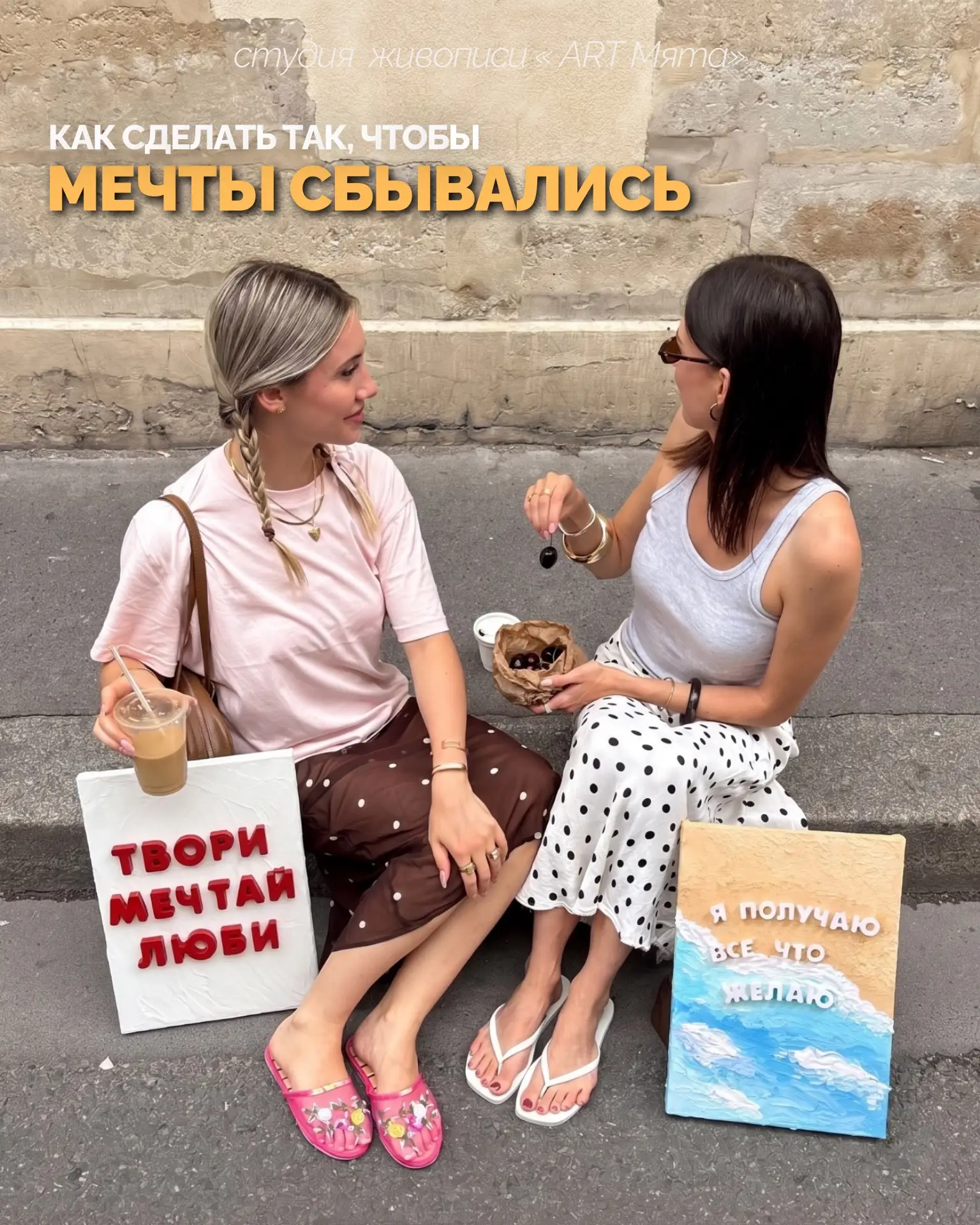 Как сделать так, чтобы мечты начинали сбываться? 💭
