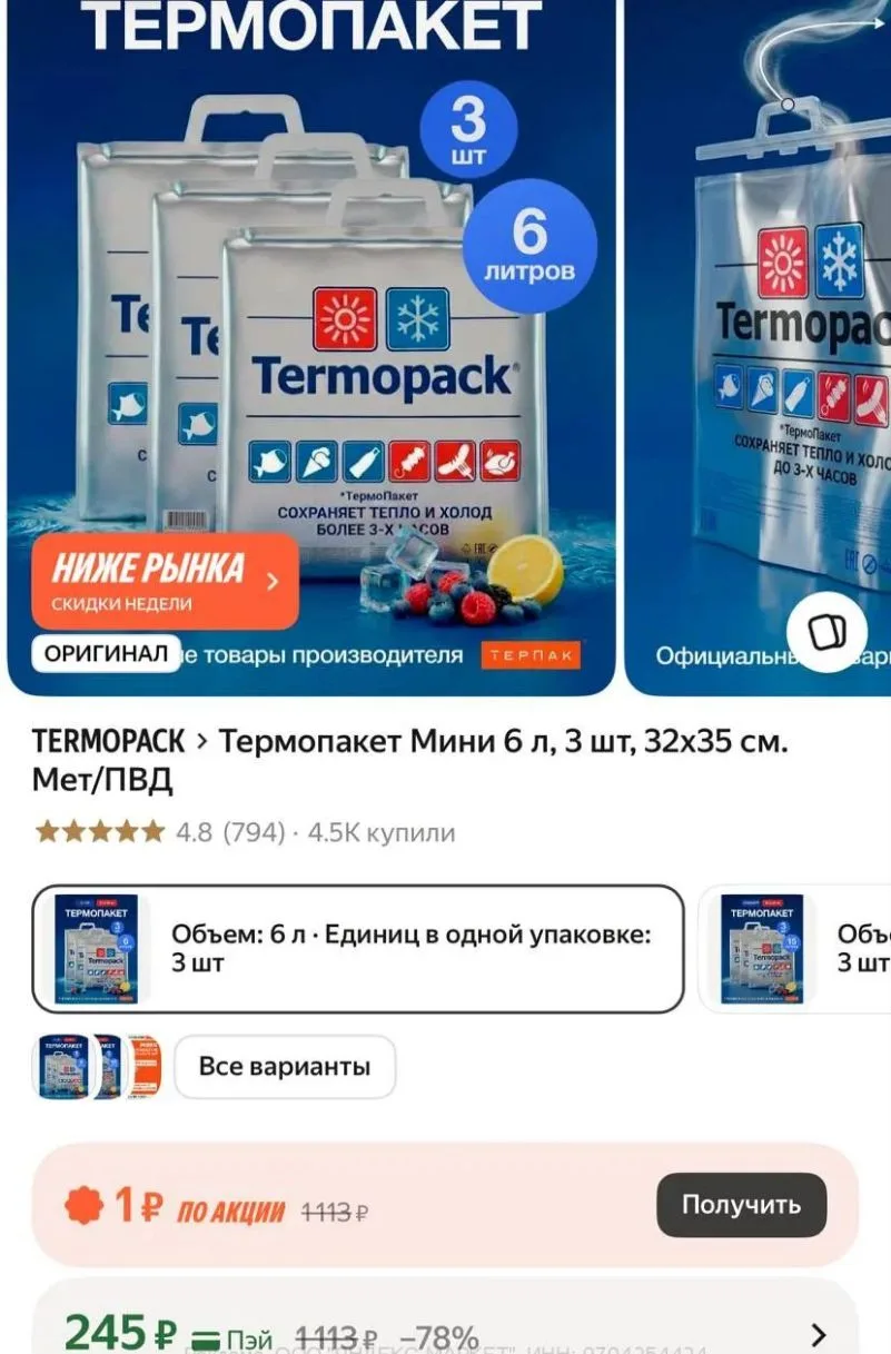 Термопакет Мини 6 л, 3 шт, 32х35 см. Мет/ПВД