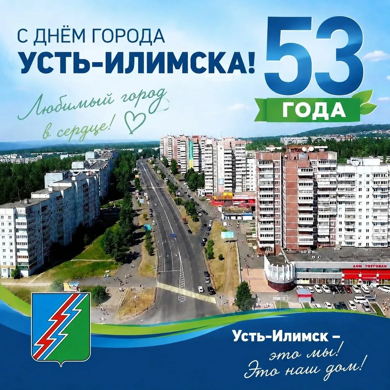 🌲 С Днём города, любимый Усть-Илимск!

Дорогие земляки, пациенты и коллеги! Коллектив Усть-Илимской