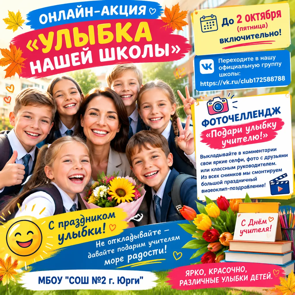 ✨🍁 ОНЛАЙН-АКЦИЯ «УЛЫБКА НАШЕЙ ШКОЛЫ» 🍁✨