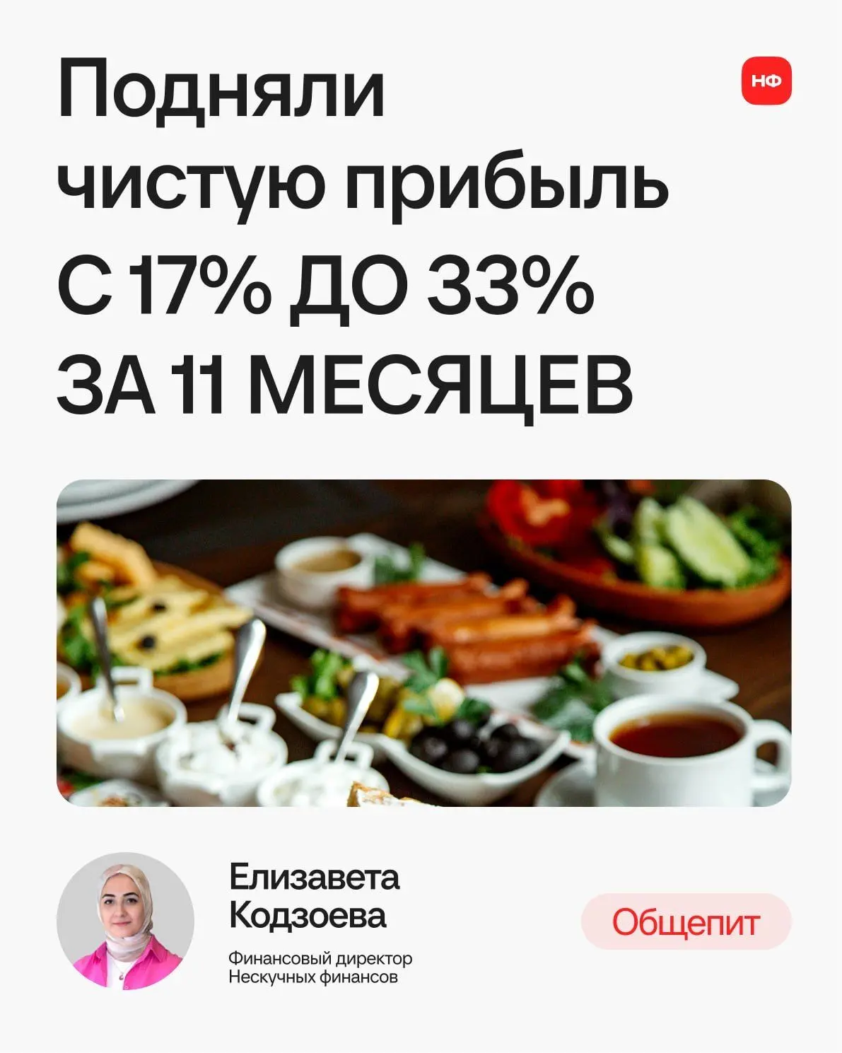 Фудкост, склад и НДС — три рычага, которые подняли прибыль в два раза без роста продаж
