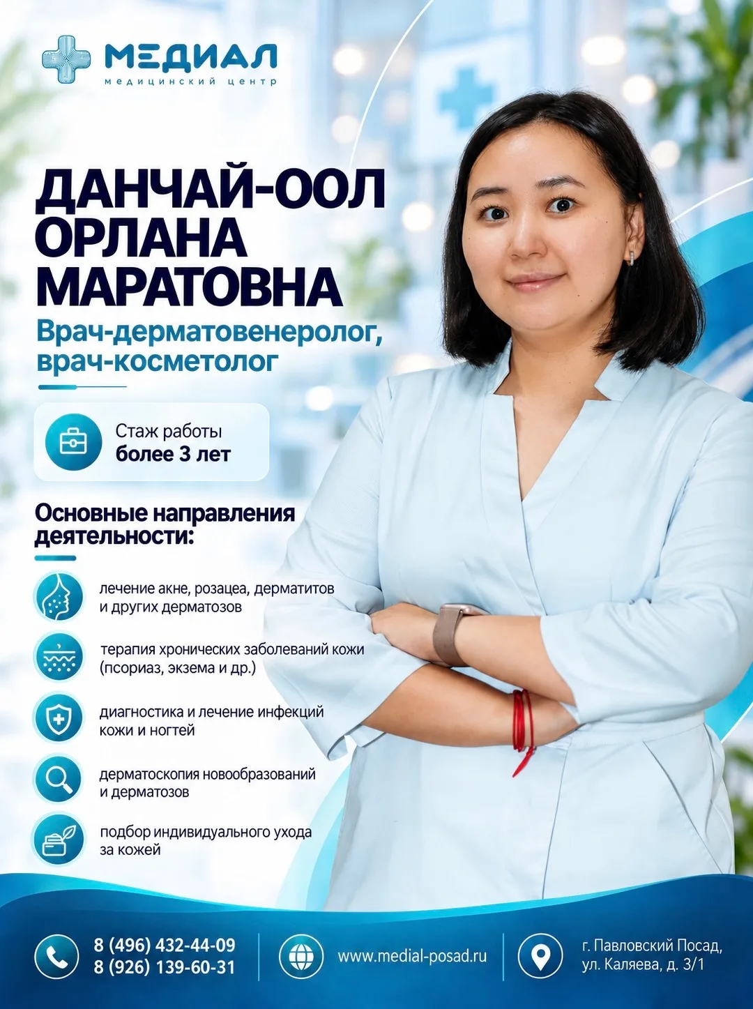 В нашей команде новый специалист 🫴🏼 ДАНЧАЙ-ООЛ ОРЛАНА МАРАТОВНА  🩺
