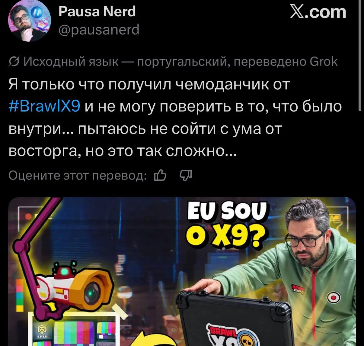 💼 Загадочный чемодан: появились первые материалы по Brawl X9