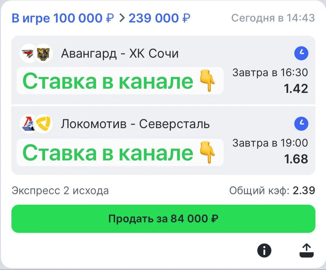 БЕСПЛАТНЫЙ ДВОЙНИК НА КХЛ 🏒 | КЭФ 2.39🔥
